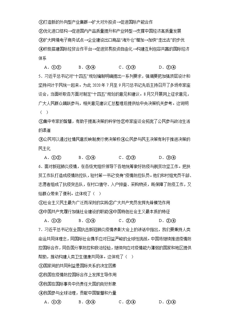 安徽省黄山市2021届高三下学期一模文综政治试题（含解析）02