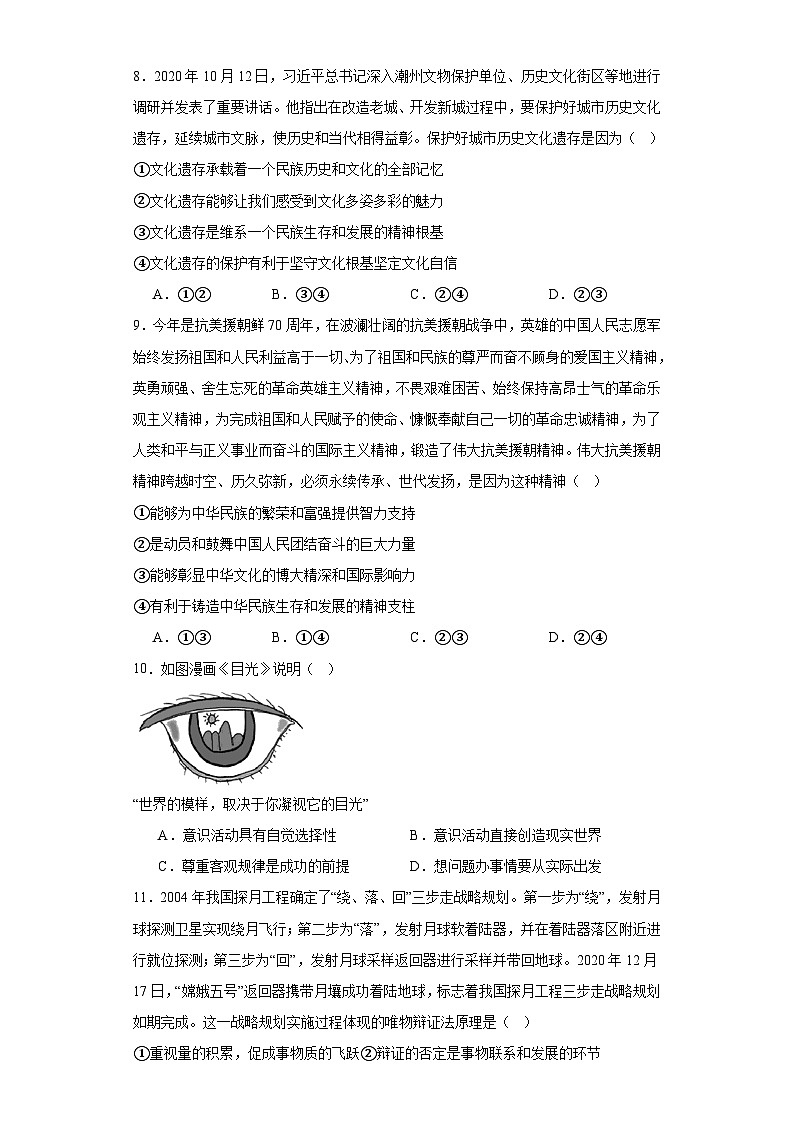安徽省黄山市2021届高三下学期一模文综政治试题（含解析）03