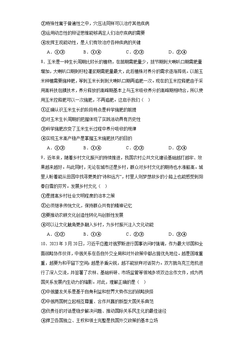 江苏省淮阴中学2023届高三下学期模拟考试政治试题（含解析）第3页