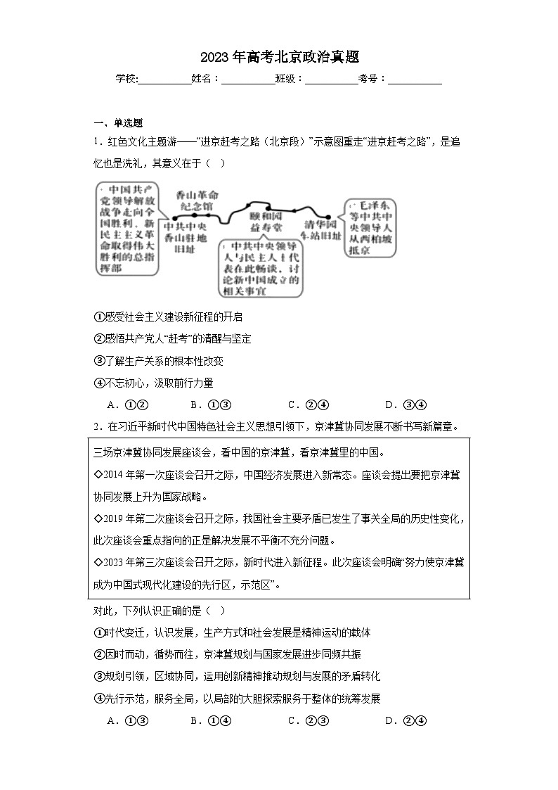 2023年高考北京政治真题（含解析）第1页