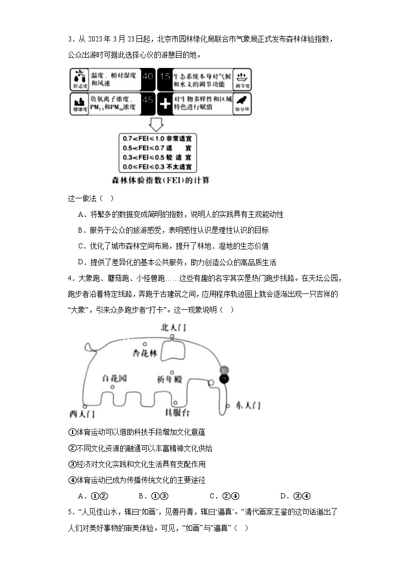 2023年高考北京政治真题（含解析）第2页