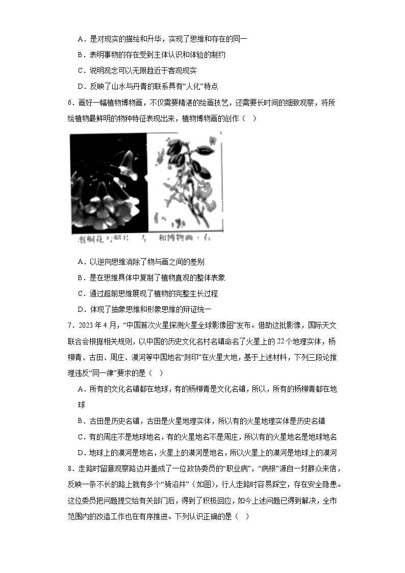 2023年高考北京政治真题（含解析）第3页
