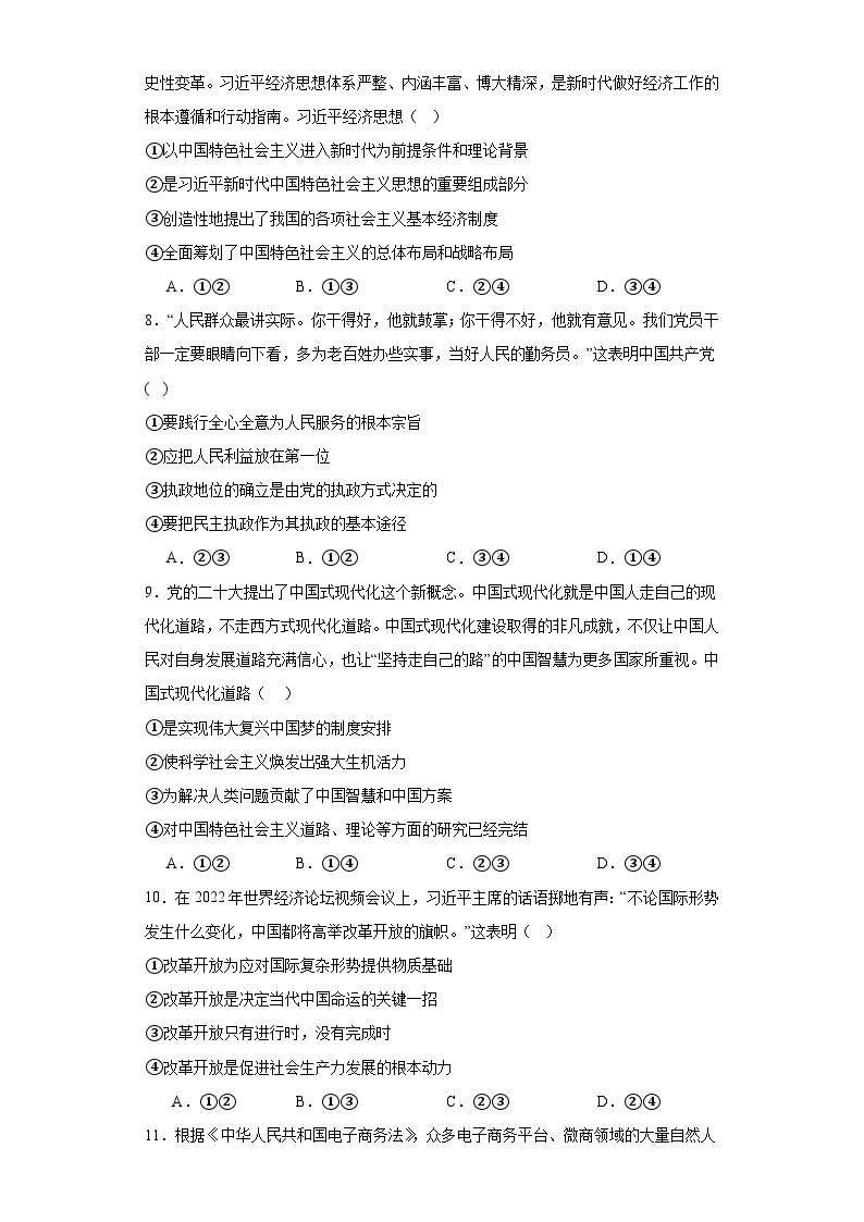 湖北省2023年普通高中学业水平合格性考试模拟政治试题（含解析）02