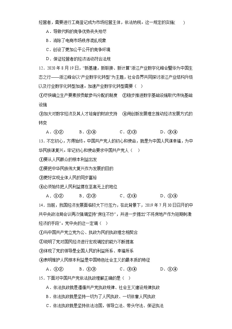 湖北省2023年普通高中学业水平合格性考试模拟政治试题（含解析）03