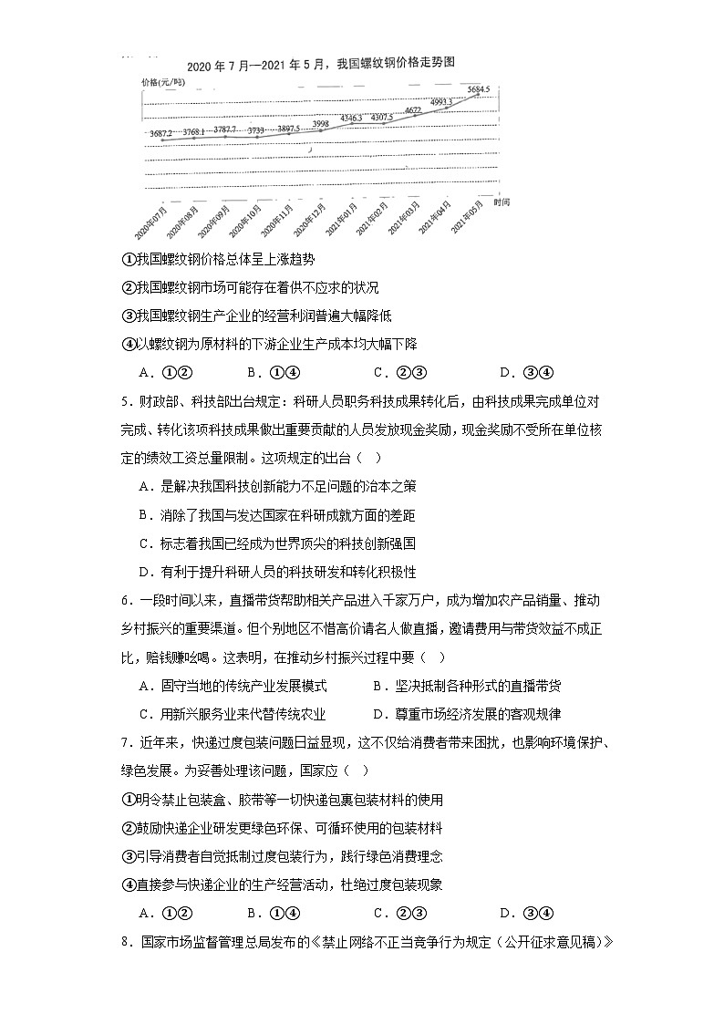 湖北省2022年普通高中学业水平合格性考试政治试题（含解析）第2页