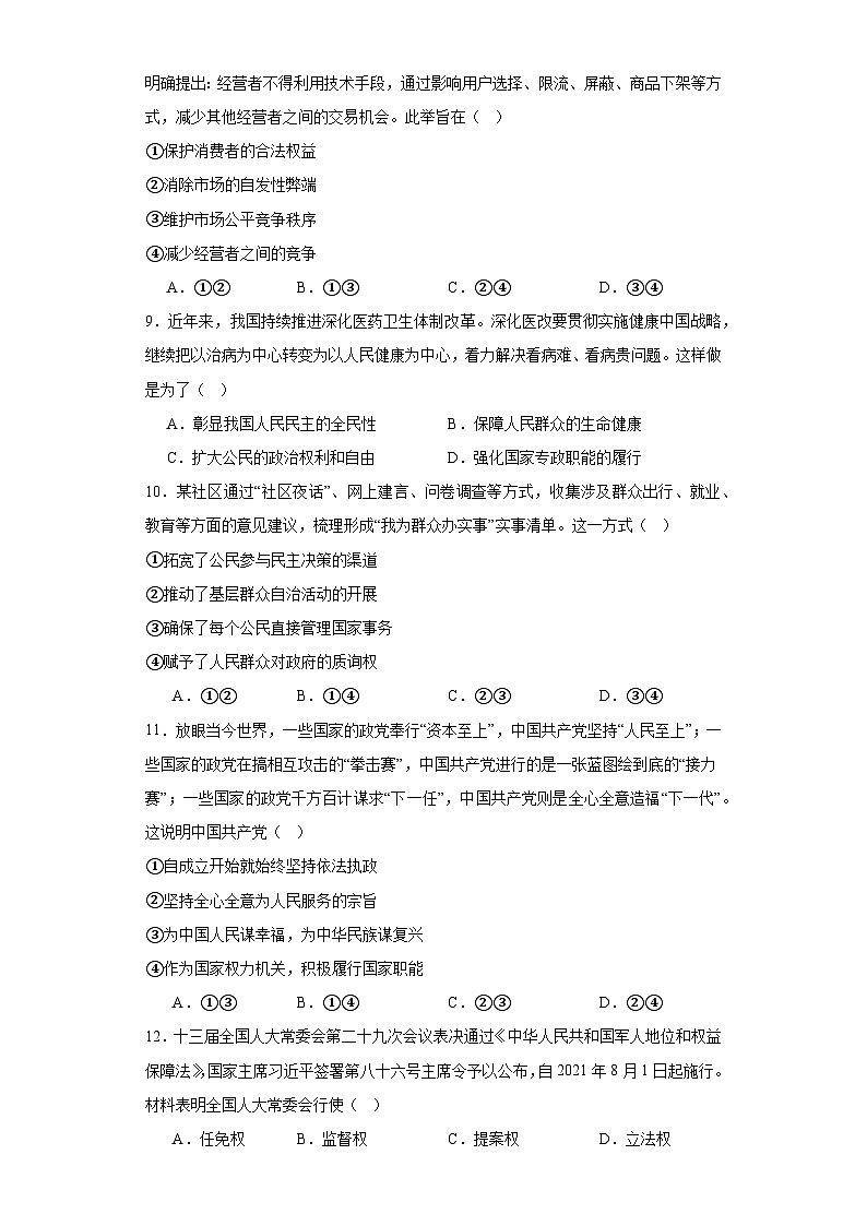 湖北省2022年普通高中学业水平合格性考试政治试题（含解析）第3页