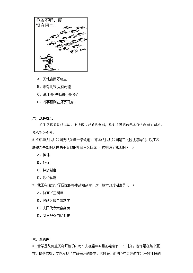 广东省2023年普通高中学业水平合格性考试政治模拟试题（含解析）第2页