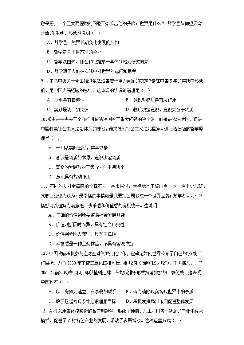 广东省2023年普通高中学业水平合格性考试政治模拟试题（含解析）第3页