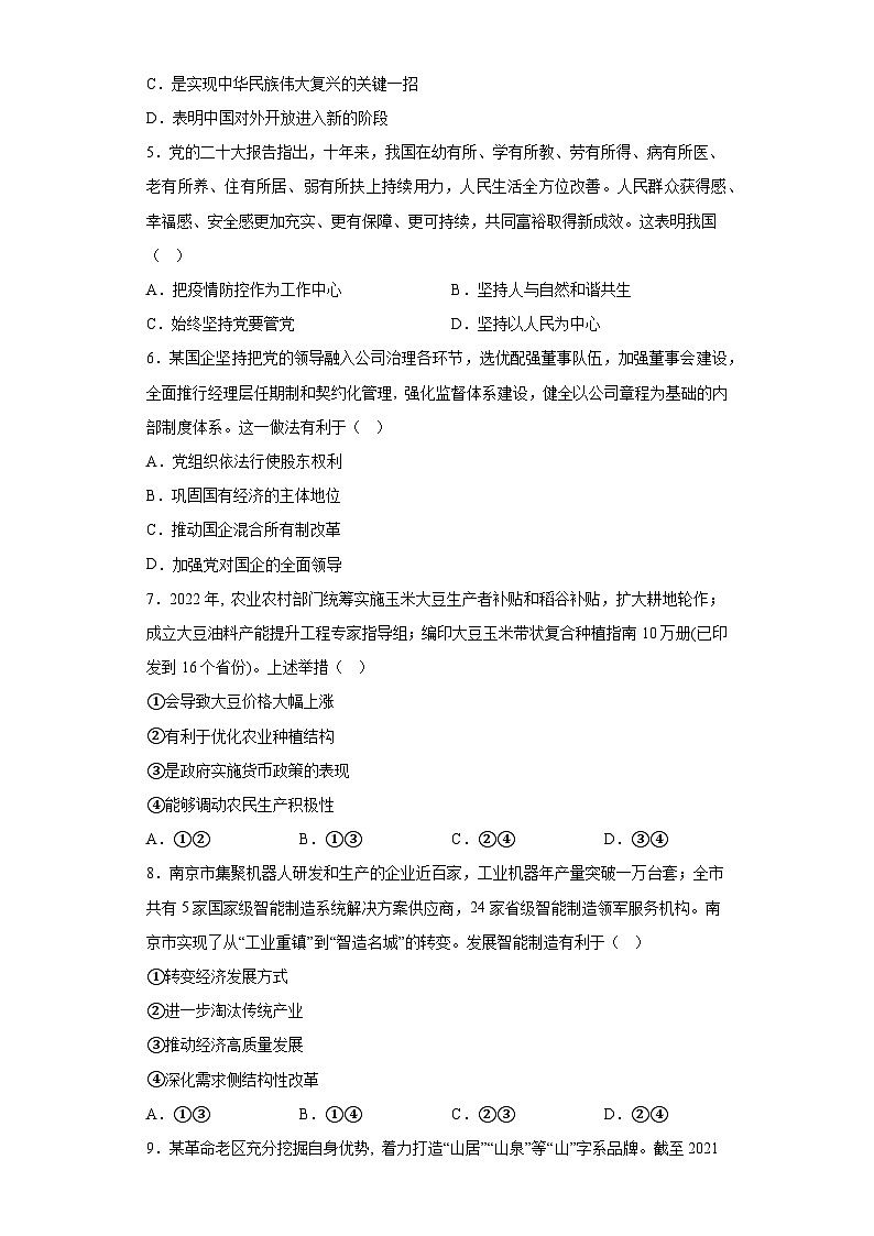 湖北省2023年普通高中学业水平合格性考试模拟政治试题（八）（含解析）02