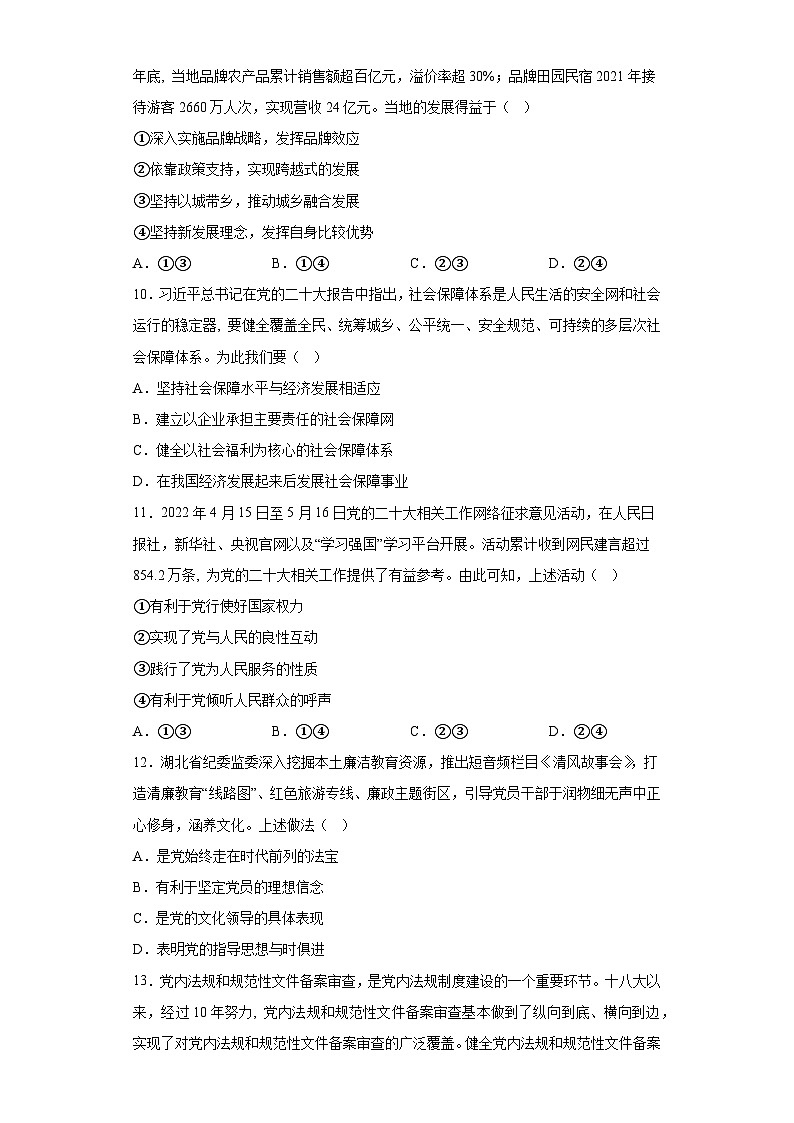 湖北省2023年普通高中学业水平合格性考试模拟政治试题（八）（含解析）03