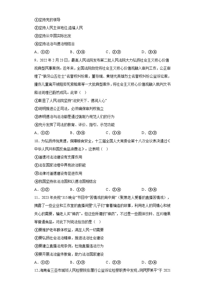 陕西省西安市西咸新区泾河新城第一中学2022-2023学年高一下学期5月质量检测政治试题（含解析）第3页