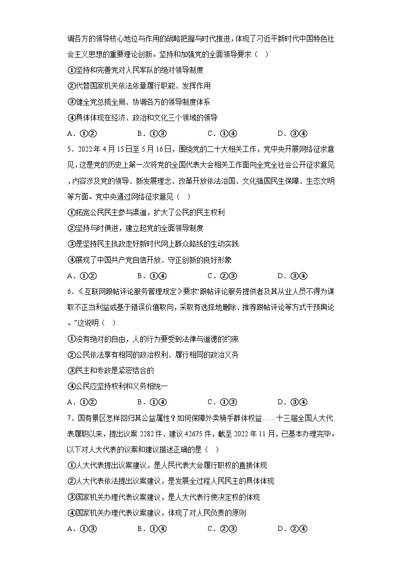 河南省南阳市基础年级联合体2022-2023学年高一下学期5月考试政治试题（含解析）02