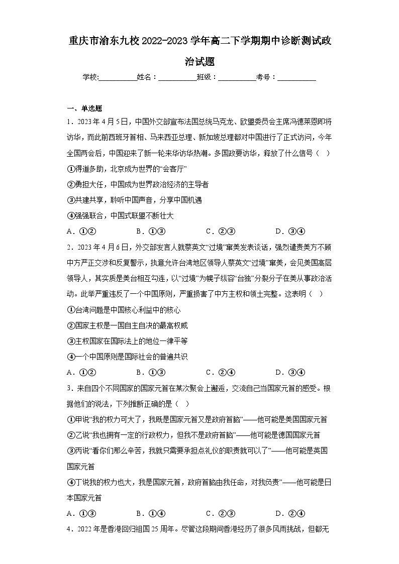 重庆市渝东九校2022-2023学年高二下学期期中诊断测试政治试题（含解析）01
