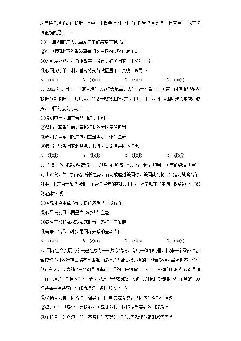 重庆市渝东九校2022-2023学年高二下学期期中诊断测试政治试题（含解析）02