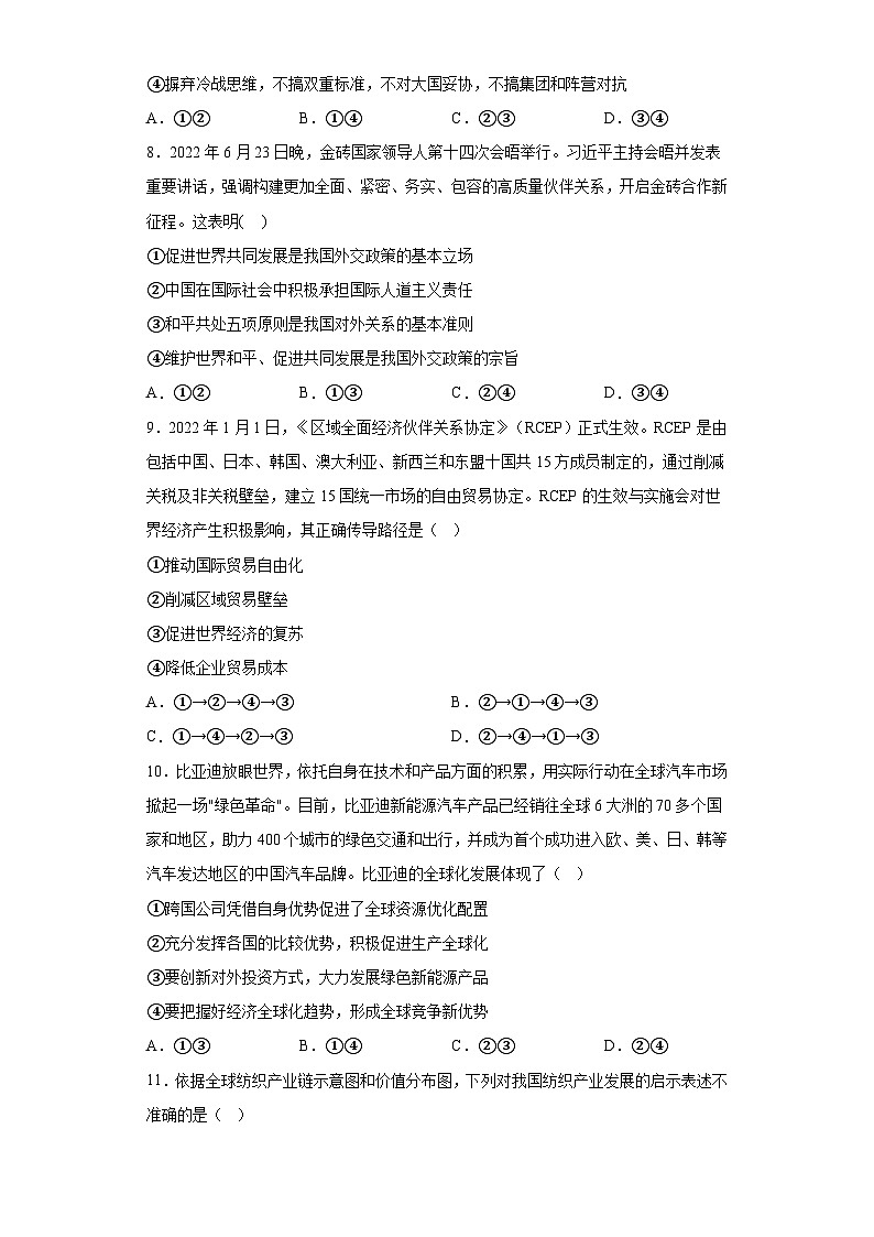 重庆市渝东九校2022-2023学年高二下学期期中诊断测试政治试题（含解析）第3页