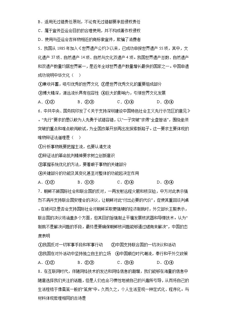 重庆外国语学校2022-2023学年高二下学期6月检测政治试题（含解析）第2页