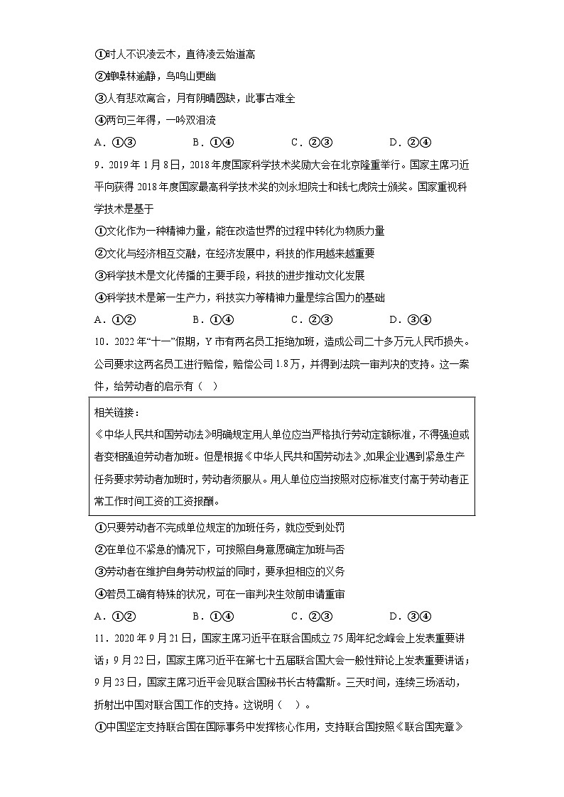 重庆外国语学校2022-2023学年高二下学期6月检测政治试题（含解析）第3页