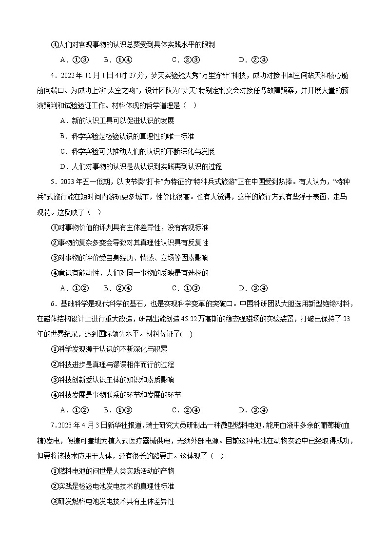 专项练习八认识社会与价值选择 备战2024届高三政治一轮复习统编版必修四哲学与文化02