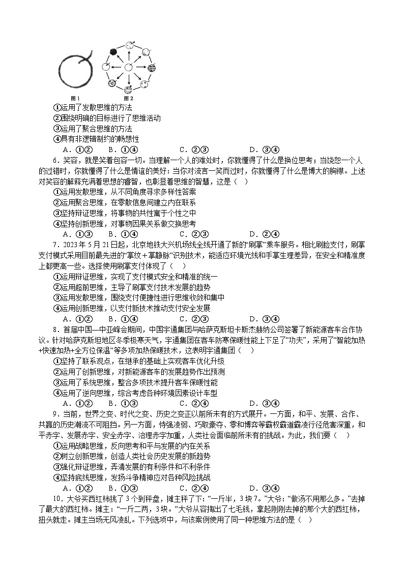 专项练习二十一 提高创新思维能力 备战2024届高三政治一轮复习统编版选择性必修三逻辑与思维第2页