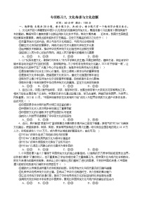 专项练习九 文化传承与文化创新 备战2024届高三政治一轮复习统编版必修四哲学与文化