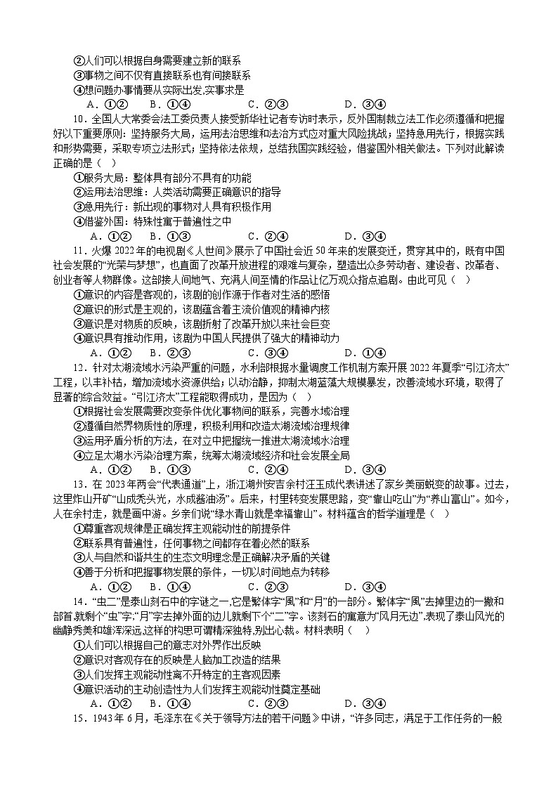 专项练习七 探索世界与把握规律 备战2024届高三政治一轮复习统编版必修四哲学与文化03