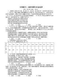 专项练习三 经济发展与社会进步 备战2024届高三政治一轮复习统编版必修二经济与社会