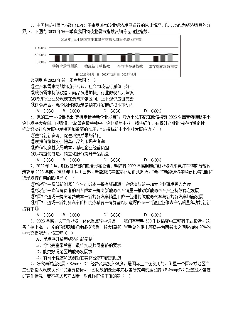专项练习三 经济发展与社会进步 备战2024届高三政治一轮复习统编版必修二经济与社会第2页