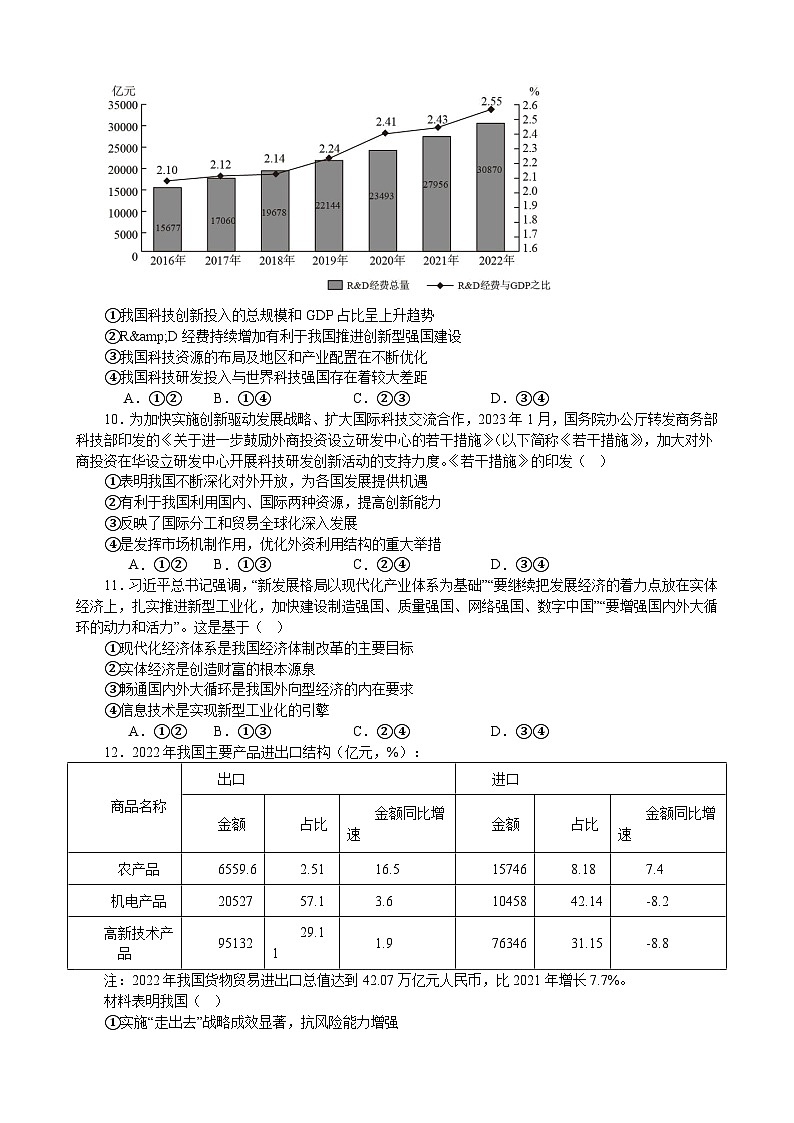 专项练习三 经济发展与社会进步 备战2024届高三政治一轮复习统编版必修二经济与社会第3页