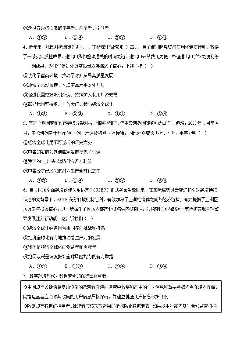 专项练习十二 经济全球化 备战2024届高三政治一轮复习统编版选择性必修一当代国际政治与经济第2页