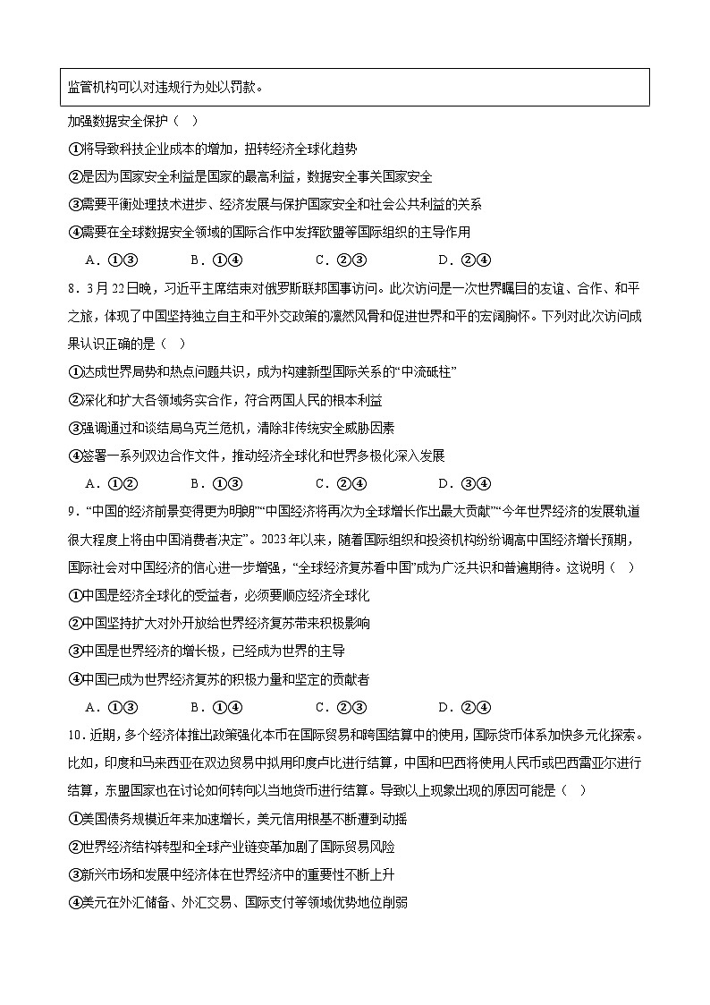 专项练习十二 经济全球化 备战2024届高三政治一轮复习统编版选择性必修一当代国际政治与经济第3页