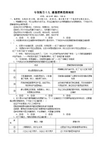 专项练习十九 遵循逻辑思维规则 备战2024届高三政治一轮复习统编版选择性必修三逻辑与思维