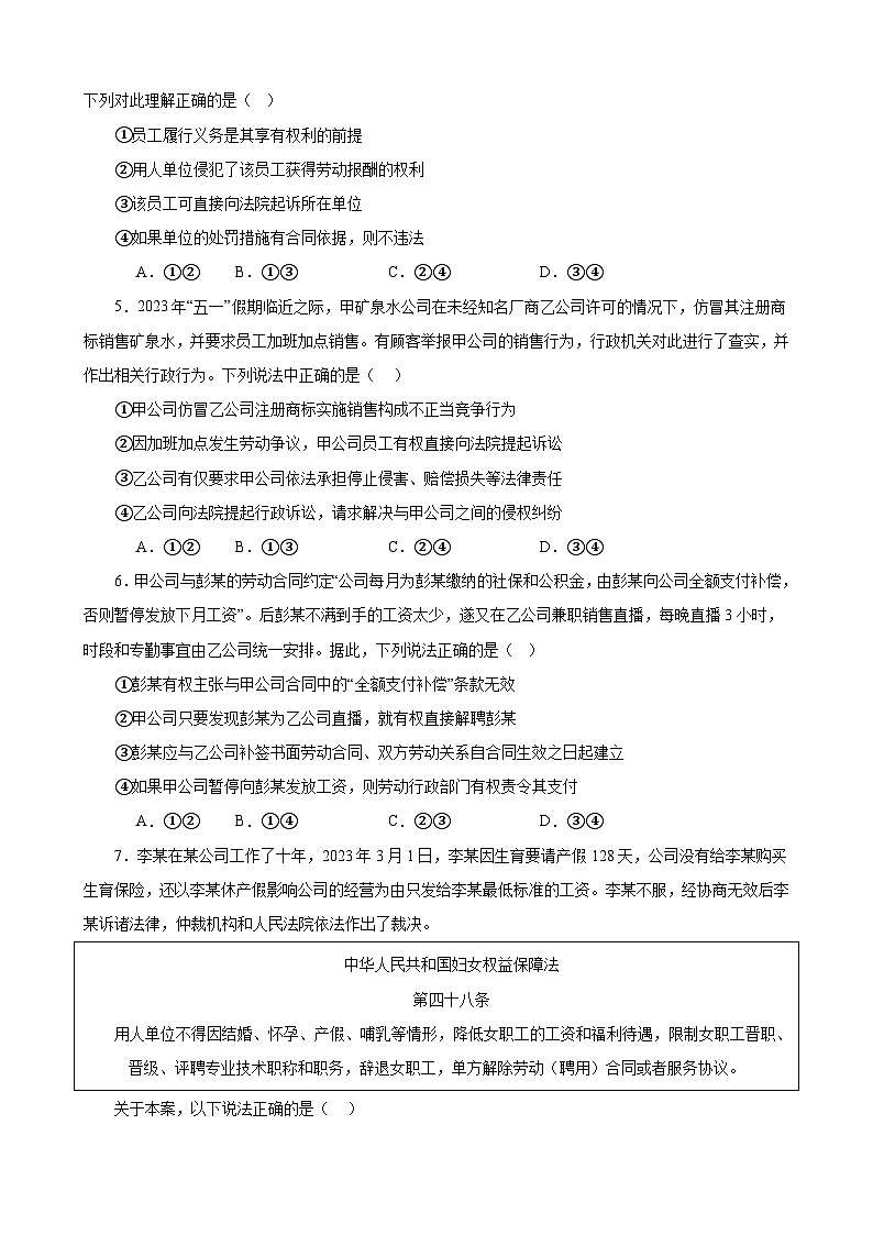 专项练习十六 就业与创业 备战2024届高三政治一轮复习统编版选择性必修二法律与生活02