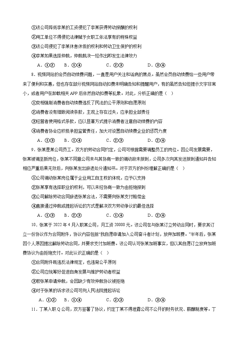 专项练习十六 就业与创业 备战2024届高三政治一轮复习统编版选择性必修二法律与生活03