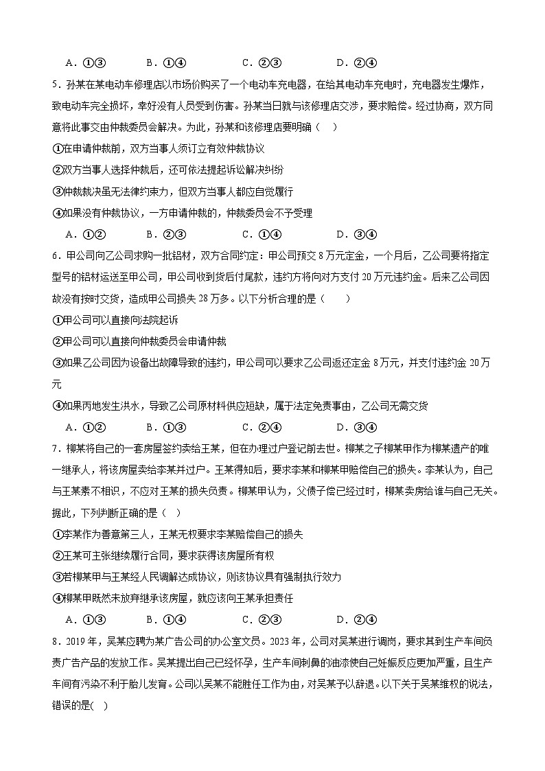 专项练习十七 社会争议解决 备战2024届高三政治一轮复习统编版选择性必修二法律与生活02