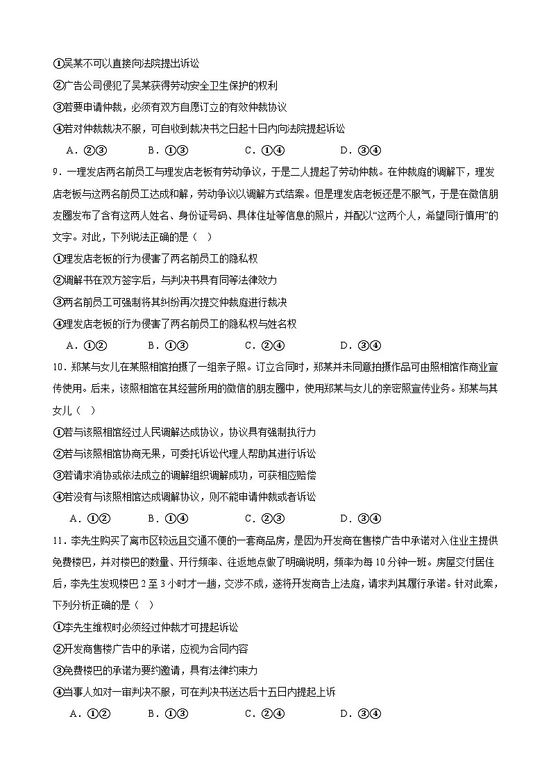 专项练习十七 社会争议解决 备战2024届高三政治一轮复习统编版选择性必修二法律与生活03
