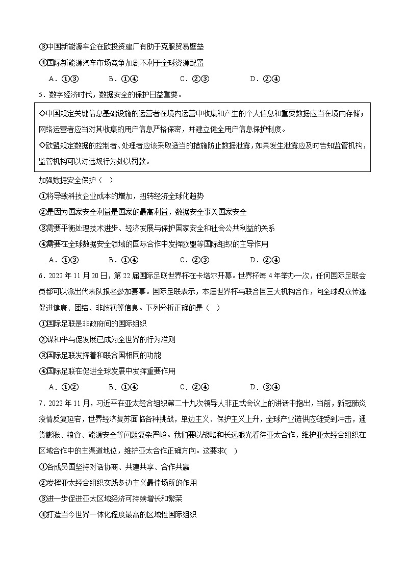 专项练习十三 国际组织 备战2024届高三政治一轮复习统编版选择性必修一当代国际政治与经济第2页