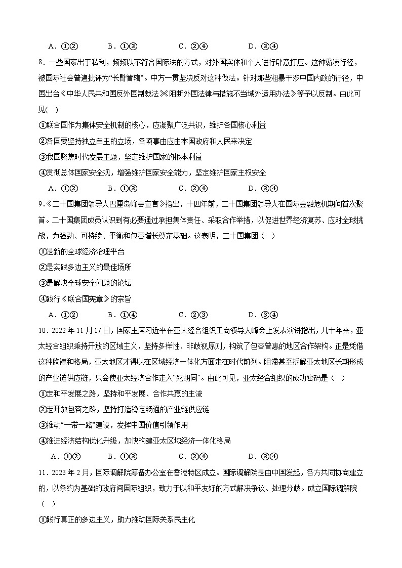 专项练习十三 国际组织 备战2024届高三政治一轮复习统编版选择性必修一当代国际政治与经济第3页
