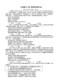 专项练习十四 民事权利和义务 备战2024届高三政治一轮复习统编版选择性必修二法律与生活