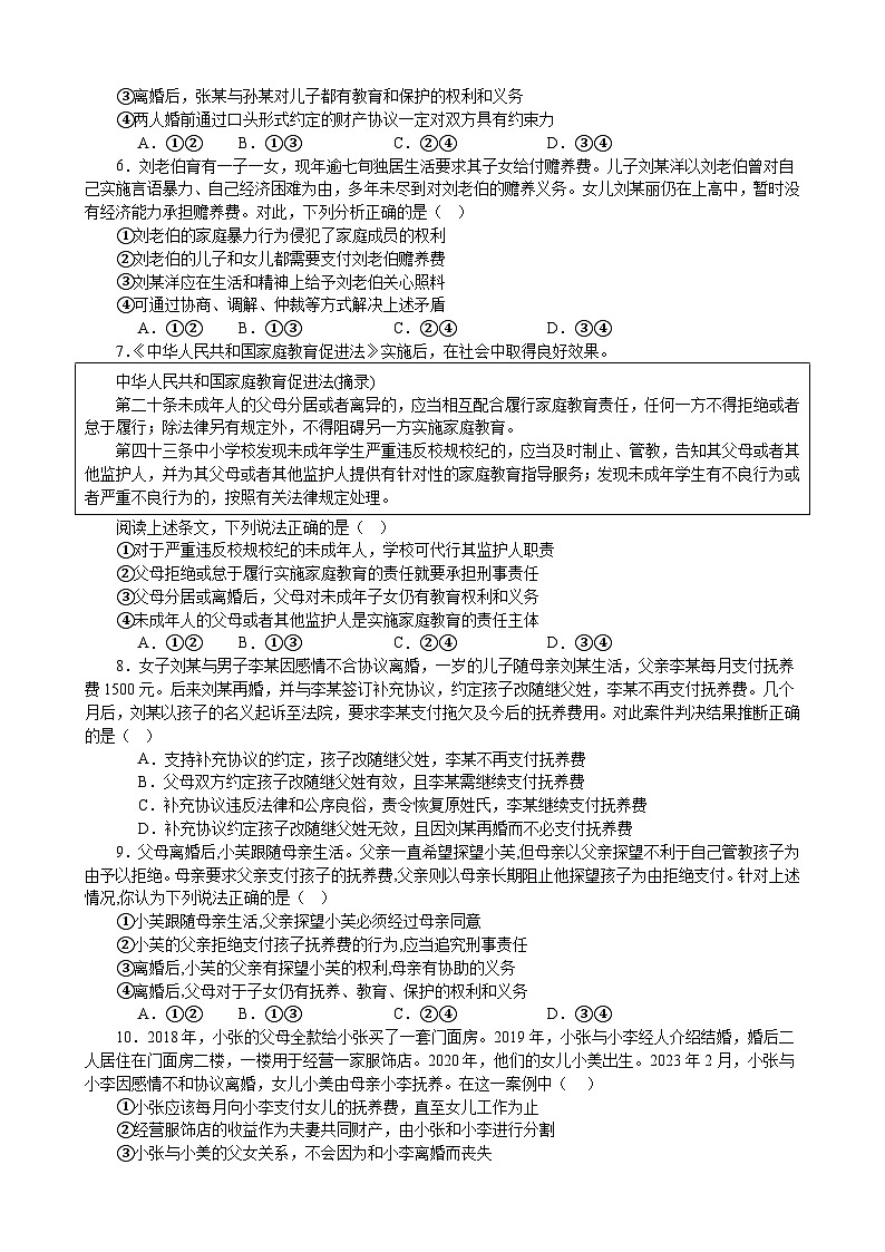 专项练习十五 家庭与婚姻 备战2024届高三政治一轮复习统编版选择性必修二法律与生活02