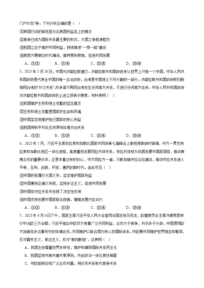 专项练习十一 世界多极化 备战2024届高三政治一轮复习统编版选择性必修一当代国际政治与经济第2页