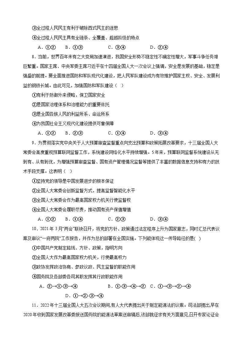 专项练习五 人民当家作主 备战2024届高三政治一轮复习统编版必修三政治与法治第3页