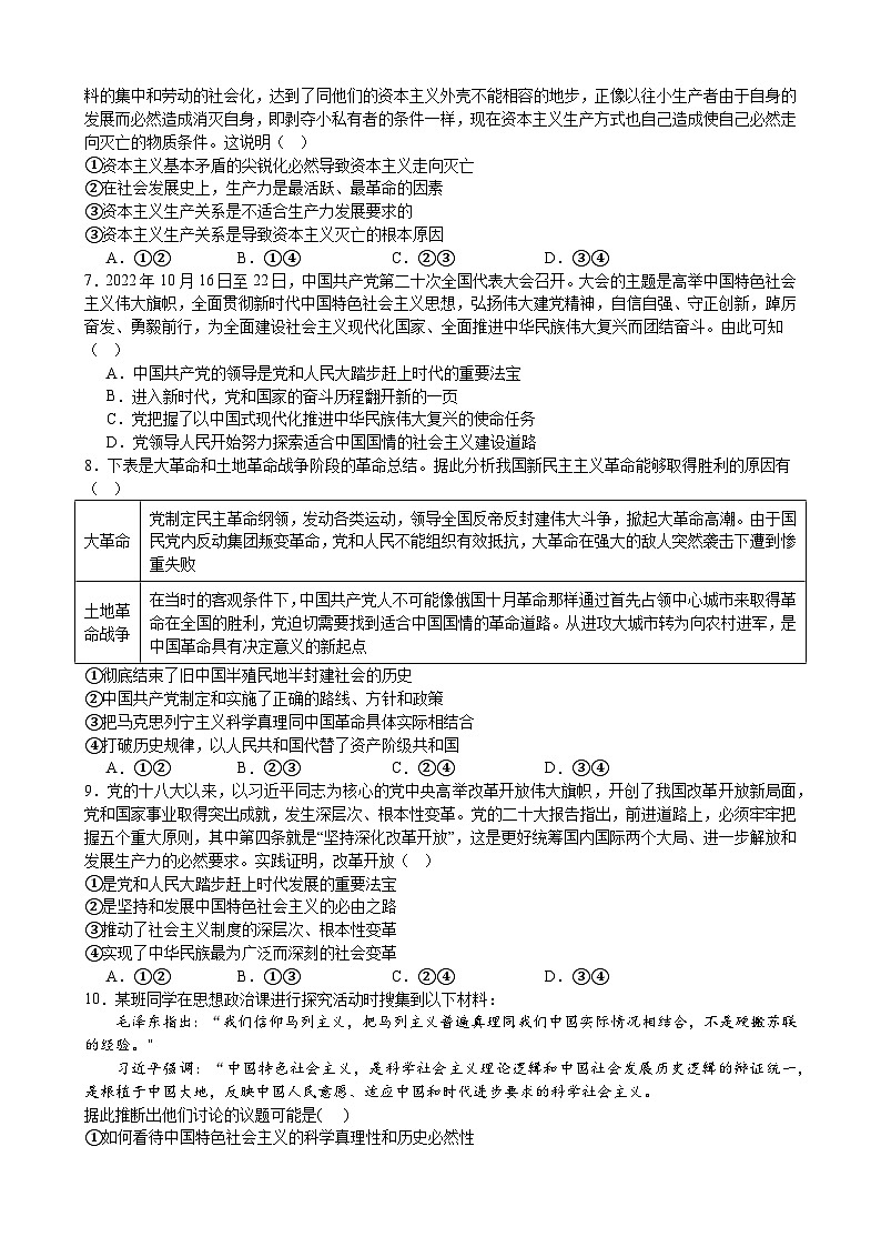 专项练习一 中国特社会主义  备战2024届高三政治统编版必修一中国特色社会主义第2页
