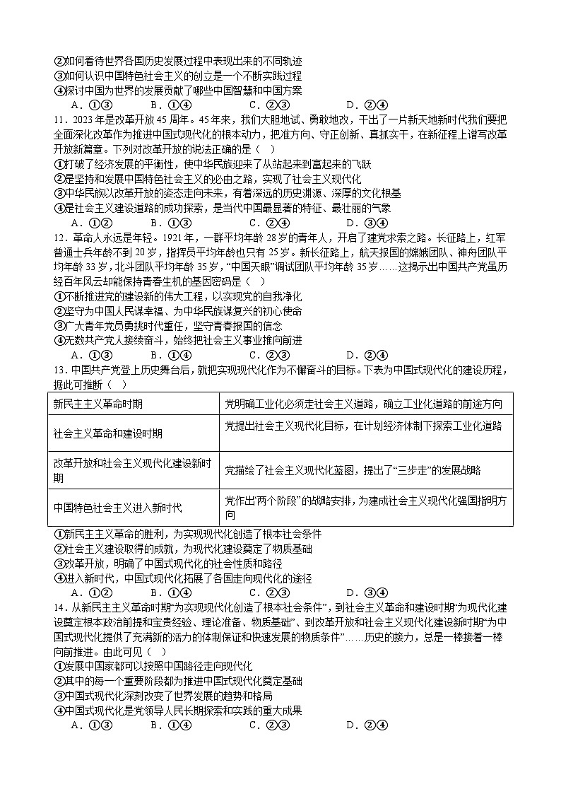 专项练习一 中国特社会主义  备战2024届高三政治统编版必修一中国特色社会主义第3页