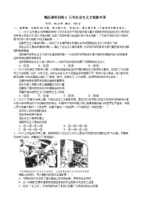 课时训练2 只有社会主义才能救中国 2024年高考政治一轮复习