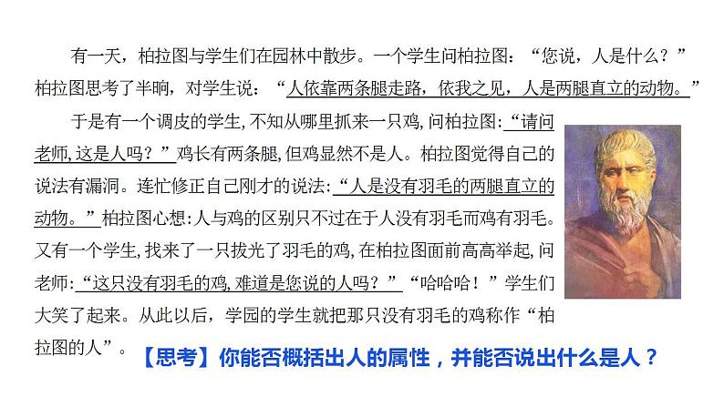 4.1概念的概述课件-2022-2023学年高中政治统编版选择性必修三逻辑与思维第5页