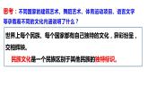 高中政治统编版必修4 8.1文化的民族性与多样性课件PPT