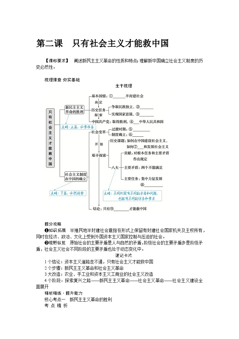 第二课　只有社会主义才能救中国 学案（含答案解析）2024届高考政治一轮复习第1页
