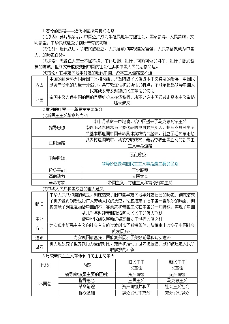 第二课　只有社会主义才能救中国 学案（含答案解析）2024届高考政治一轮复习第2页