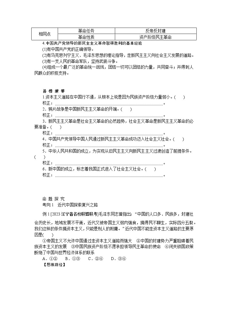 第二课　只有社会主义才能救中国 学案（含答案解析）2024届高考政治一轮复习第3页
