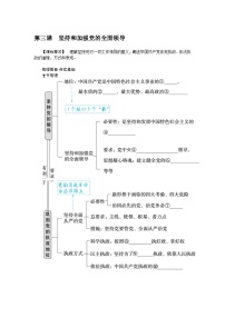 第三课　坚持和加强党的全面领导 学案（含解析）2024届高考政治一轮复习